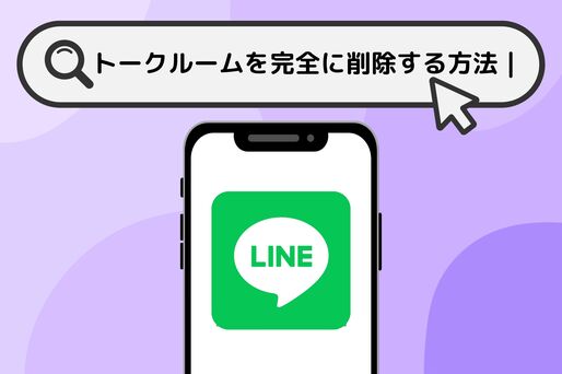 LINE account purging platform